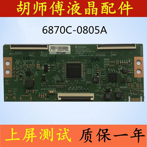 全新LG原装 6870C-0805A 逻辑板 V19 HUD TM120_v0.3