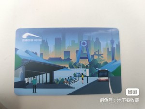 成都地铁绿色织网纪念票/纪念卡