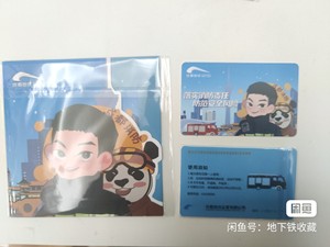 成都地铁消防纪念票/纪念卡(2021年版)