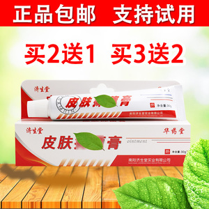 正品济生堂牛皮鲜皮肤抑菌剂膏华药堂30g 顽鲜康复膏 正品包邮