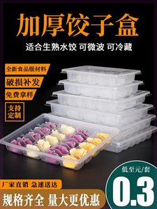 生速冻饺子盒一次性打包盒外卖商用分格冷冻专用水饺收纳包装盒子