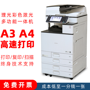 理光C5503彩色打印机复印一体C5502大型商用办公a3激光高速复印机