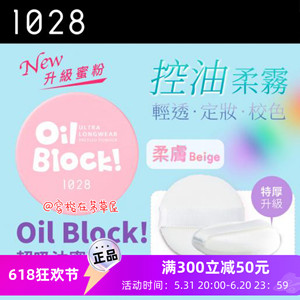 1028 Oil Block!超吸油蜜粉饼(四色任选) 现货