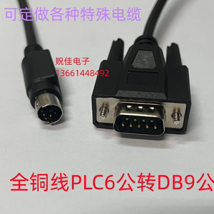 定做PS2转COM口线 圆口6针转DB9针串口线 PS2转RS232连接线