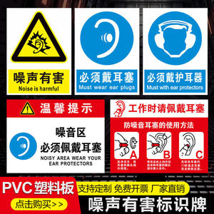 当心噪声安全标识牌注意佩带护耳器必须戴耳塞警示标志牌噪声有害警告标示提示牌墙贴纸车间安全防护指令标牌