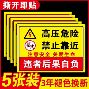 高压危险禁止靠近严禁攀爬当心触电变压器标识牌高压电止步标识安全警示牌违者后果自负标识牌标志提示牌贴纸