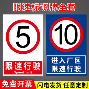 限速5公里速度标志牌工厂园区行驶限速10警示指示告知牌提示标识牌道路交通进入厂区安全警示标示标牌定制