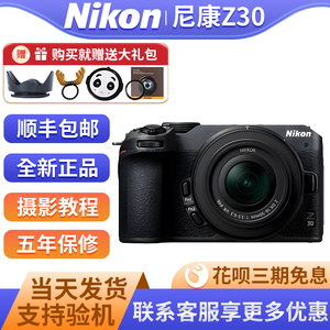 Nikon尼康Z30 入门级半画幅 微单反数码超高清4K视频 学生相机Z50