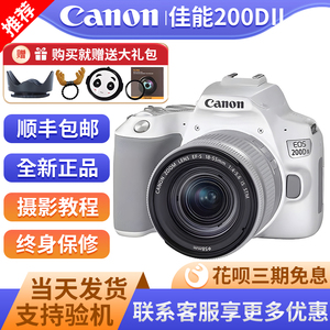Canon佳能EOS 200D2 II二代   高清旅游入门级单反数码照相机850D