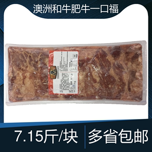 匹凸匹澳洲和牛谷饲一饱口福肥牛砖高端火锅雪花肉卷片7.15斤整块