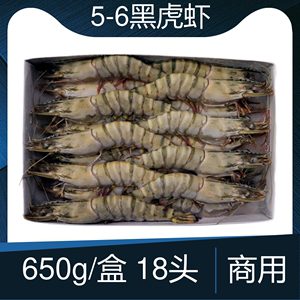 越南黑虎虾5/6草虾18头鲜活冷冻竹节虾大对虾海鲜老虎虾商用包邮
