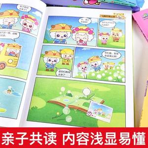 喜羊羊与灰太狼之智趣羊学堂百科漫画书 全套6册3-6-8岁儿童百问}