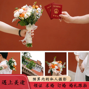 上海杭州苏州南京领证求婚订婚生日宴婚礼跟拍约拍摄影摄像师拍摄