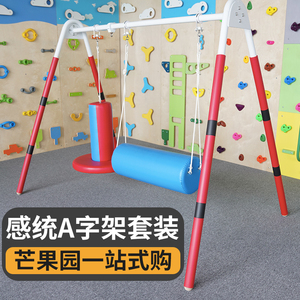 幼儿感统训练器材a字架竖抱筒横抱秋千抱桶室内儿童大运动教玩具