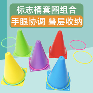 雪糕桶幼儿园儿童套塑料锥桶套圈训练路障交通锥玩具圈锥形圆锥筒
