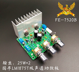 LM1875T立体声功放板 2.0双声道功放板 带音调板 高保真 30W+30W
