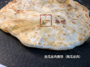 台州天台特产麦饼（土豆肉、梅干菜肉、豆腐肉、南瓜肉包心菜肉）