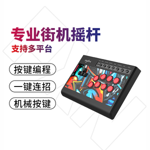 莱仕达X8 摇杆街机家用双人电脑PS4格斗游戏机台式PC模拟器单人三国战纪switch手机电视97拳王键盘街霸5