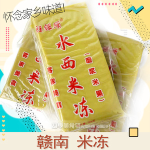 赣南特产黄元米果米冻江西名小吃米豆腐糍粑米糕包邮