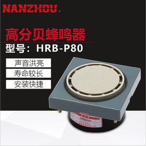 NANZHOU南州HRB-P80电磁式峰鸣器 电磁有源连续蜂鸣声 工业报警器