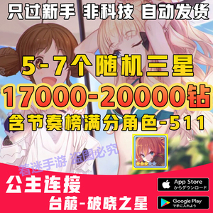 【台菔】超異域公主連接連結链接ReDive初始号限定矛依未石头号