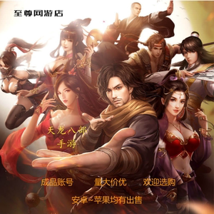 购买天龙八部手游账号安全吗