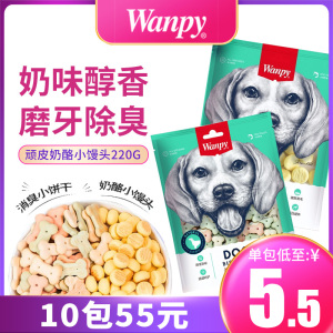 Wanpy顽皮狗零食宠物除臭饼干奶酪小馒头220g泰迪金毛磨牙小零食