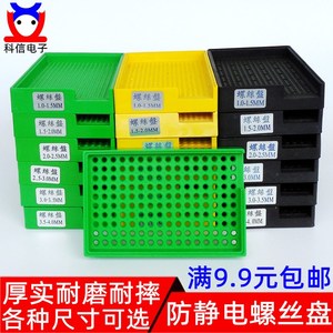 塑料防静电螺丝盘计数螺钉盒1-1.5-2-2.5-3-3.5-4mm电批螺丝收纳