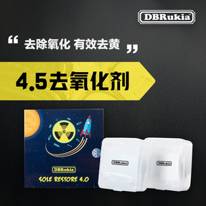 DBRukia SR 4.0 全能球鞋去氧化剂水晶底 yeezy去黄边剂