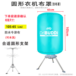 新家用干衣机圆型布罩通用烘干机外罩子牛津布外布套干衣机配件品