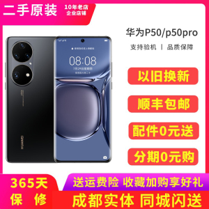 【二手】Huawei/华为 P50 Pro（麒麟版）9000芯片二手P50E骁龙888