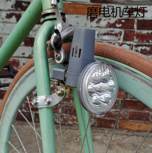 复古自行车磨电灯LED 磨电发电机马达 死飞山地车公路车摩电灯