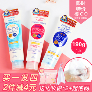 日本KOSE高丝softymo卸妆洗面奶深层清洁玻尿酸保湿白皙女洁面乳