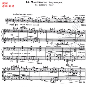 Maykapar玛依卡帕尔 俄罗斯主题变奏曲 Op.8 No.14 钢琴独奏谱