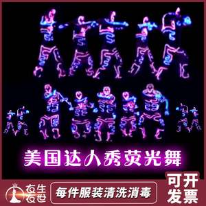 舞台激光手套发光眼镜 冷光线荧光舞表演服道具电光舞蹈服装定制