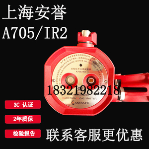 安誉A705/IR2红外双波段火焰探测器防爆开关量,三波段KF715/IR3，