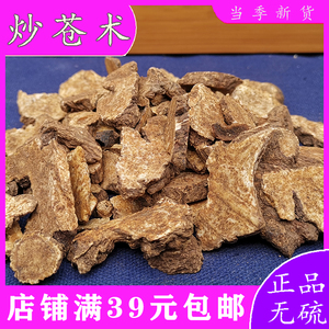 炒苍术50g克中药材 苍术片生苍术 炒苍术麸炒苍术可磨苍术粉