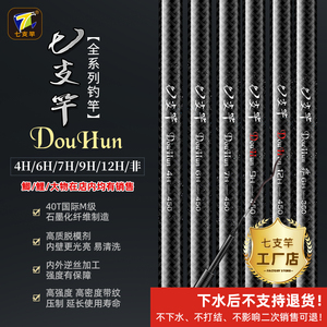 七支竿Douhun4H/6H/7H/9H/12H/非 黑坑 竞技 罗非 休闲鱼竿鱼杆