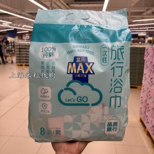上海盒马MAX代购一次性旅行浴巾8条100%纯棉加大加厚男女儿童通用