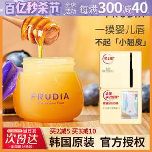 Frudia小蜜罐润唇膏蜂蜜滋润保湿淡化唇纹唇膜唇部打底去黑女秋冬