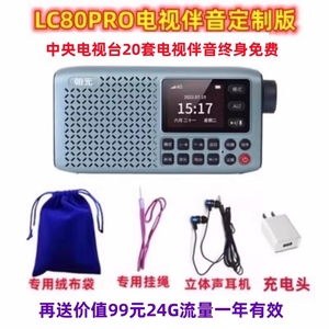 朝元LC80PRO网络收音机wifi中央台蓝牙音箱电视伴音4G全频大音量