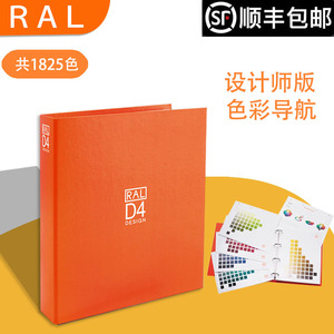 授权 RAL色卡劳尔Design设计版本 RAL D4国际标准色标卡 顺丰包邮
