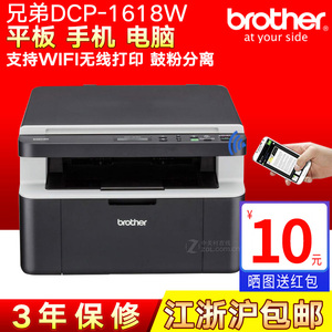 兄弟DCP-1618W打印复印扫描多功能无线wifi激光打印机一体机家用