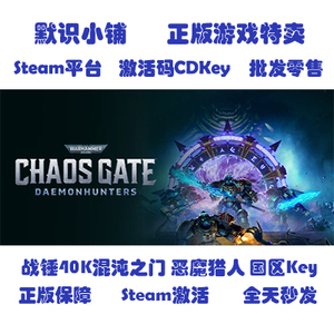 steam正版 战锤40k 混沌之门 - 恶魔猎人 中国大陆区CDKey 激活码