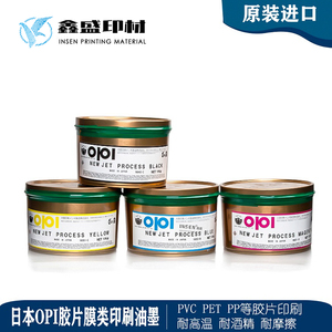 供应日本大阪OPI洗水标胶印机印刷不脱色尼龙布NEW JET系列油墨|