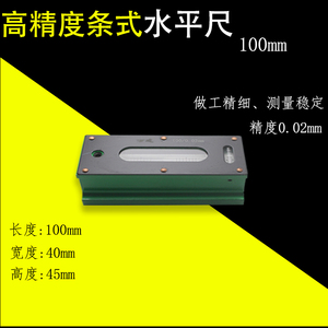 高精度万友条式水平仪平面测量仪150-200-300mm0.02mm机械水平尺