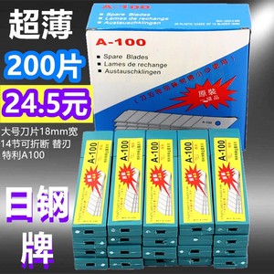 正品日钢刀片大号18mm加厚0.5墙纸壁纸刀片工业裁纸美工刀片嘉禾