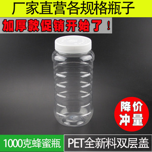 PET全新料2斤蜂蜜瓶塑料瓶1000克装方瓶圆瓶子加厚密封罐透明包装