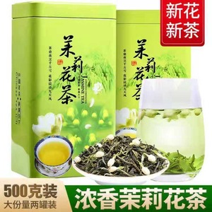 茉莉花茶2024新茶龙珠浓香绿茶茶叶小白毫花草茶250g500g袋装罐装