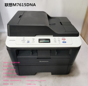 联想7615DNA 7655DXF 7605激光打印机一体机黑白打印复印扫描二手